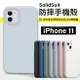 【新款】犀牛盾 SolidSuit iPhone 11 背蓋防摔手機殼 經典款