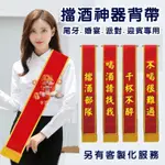 💖💖壽星 新郎 擋酒神器 婚禮背帶 值星帶 選舉揹帶 候選人佩帶 值星排長 授帶 肩帶 揹帶 彩帶【S220006】