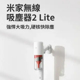 小米正品 米家無線吸塵器2 Lite 家用手持吸塵器 無線小米吸塵器 壁掛式 收納 水洗濾心 無線手持吸塵器