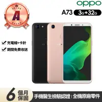 在飛比找momo購物網優惠-【OPPO】A級福利品 A73 6吋(3G/32G)