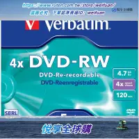 在飛比找露天拍賣優惠-悅享購✨威寶(VERBATIM)DVD-RW 光盤刻錄盤 4