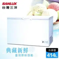 在飛比找蝦皮購物優惠-台灣三洋SANLUX 414公升冷凍櫃SCF-415T(含運