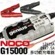 NOCO Genius G15000 充電器 / 維護保養12V 24V 鉛酸電池充電 膠體充電 WET充電 汽車充電器