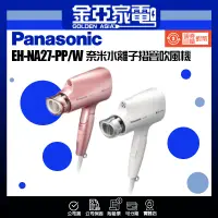 在飛比找蝦皮購物優惠-現貨✨【Panasonic 國際牌】奈米水離子吹風機 EH-