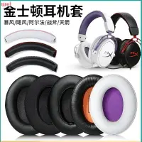 在飛比找樂天市場購物網優惠-金士頓HyperX Cloud颶風2耳罩 戰斧耳罩 暴風耳罩