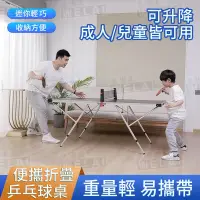 在飛比找蝦皮商城精選優惠-【12H快速現貨】家用折疊桌球桌/親子兒童桌球台/輕巧乒乓球