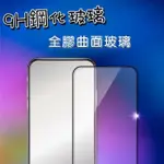 GOOGLE PIXEL 7 PRO 全膠曲面滿版黑 9H高硬度鋼化玻璃 螢幕保護貼