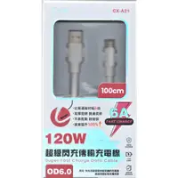 在飛比找蝦皮購物優惠-Cxin 宸欣 120W 6A超級閃充傳輸充電線 100CM