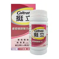 在飛比找樂天市場購物網優惠-Caltrate 挺立 葡萄糖胺強力錠（150錠）【優．日常