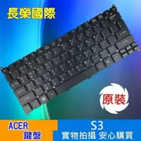 在飛比找松果購物優惠-ACER S3 繁體中文 鍵盤 S3-331 S3-371 