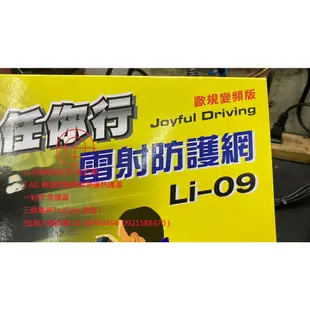 DVS 任你行 Li-0904任你行免紅單 2.4G 無線控制雷射測速防護罩 一對四 防護罩 1對2防護罩