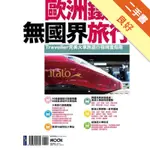 歐洲鐵道無國界旅行：TRAVELLER完美火車旅遊行程規畫指南[二手書_良好]11316119606 TAAZE讀冊生活網路書店