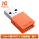 【Mcdodo】Type-C 轉 USB3.0 轉接頭 轉接器 轉接線 QC4.0 充電傳輸 積木系列 麥多多