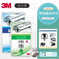 在飛比找蝦皮購物優惠-新品 3M省水閥觸控可調式節水起泡器節水器防濺水龍頭嘴過濾器