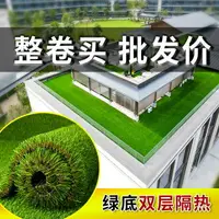 在飛比找樂天市場購物網優惠-樓頂房頂遮陽人工地毯陽光房屋頂人造草坪隔熱防曬專用仿真假草皮