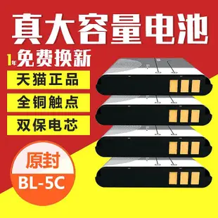 適用BL-5C諾基亞手機鋰電池2610 bl5c插卡3.7V小音箱響1110收音機3100 5CA原裝一5CB 5130