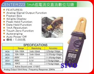 ☆SIVO電子商城☆台製CENTER-223 AC/DC低電流鉤錶 小電流勾表ac/dc鉗位(高分辨率)1mA