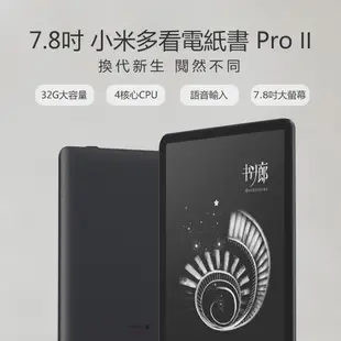 【小米】7.8吋 小米多看電紙書 Pro II 套餐三(32GB) (5.2折)