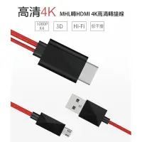 在飛比找蝦皮購物優惠-【AQ】附發票_MHL轉HDMI 4k*2k高清轉接線 S5