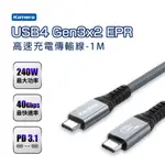 KAMERA USB4 GEN3X2 40GBPS EPR 240W PD3.1 數據線 (1M)