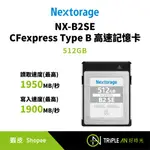 NEXTORAGE NX-B2SE 512GB CFEXPRESS TYPE B 高速記憶卡【TRIPLE AN】