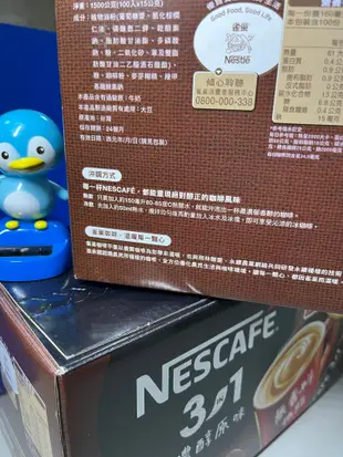 雀巢咖啡3合1 濃醇原味 1500g (15g x 100入) x 1箱 (超取限購一箱)A-098