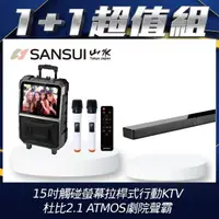 在飛比找momo購物網優惠-【SANSUI 山水】15吋觸控螢幕拉桿式行動KTV(SKT