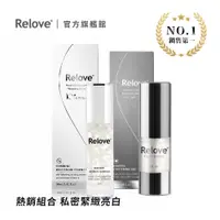 在飛比找PChome24h購物優惠-Relove 緊依偎20ml+淨柔白桃賦活晶球凝露30ml