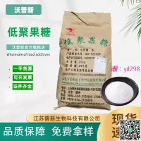 在飛比找露天拍賣優惠-低聚果糖 優質食品級甜味劑果糖 25kg/袋 1kg起訂