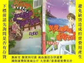 二手書博民逛書店罕見火龍果男生葡萄女生Y320287 饒雪莉 著 福建少年兒童出版社 ISBN:9787539531380