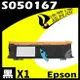 【速買通】EPSON 6200/6200L/S050167 (低容) 相容碳粉匣 適用 EPL-6200/6200L