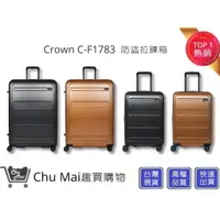 在飛比找蝦皮購物優惠-【CROWN皇冠牌】 21吋登機箱/ 26吋行李箱/29吋行