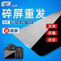 在飛比找Yahoo!奇摩拍賣優惠-100原廠％PPX鋼化膜Canon佳能EOS 90D 70D