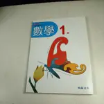 【考試院二手書】《國中數學課本1下》│翰林26│八成新(22Z42）