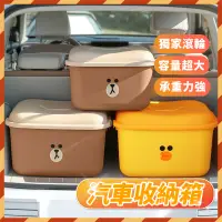 在飛比找蝦皮購物優惠-【全網獨家】 LINE FRIENDS 車用收納箱 後備箱 