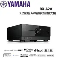 在飛比找myfone網路門市優惠-YAMAHA 山葉 7.2聲道 AV環繞收音擴大機 RX-A