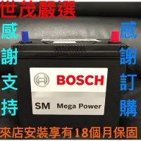 在飛比找Yahoo!奇摩拍賣優惠-世茂嚴選 博世 BOSCH Q-85/95D23L Hybr