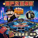 清倉特惠【臺南熱賣】正版 地產大亨 大富翁遊戲棋豪華版世界之旅 兒童電子銀行強手棋 益智桌遊益智桌遊 多人遊戲 聚會遊戲