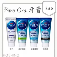 在飛比找樂天市場購物網優惠-現貨 KAO 花王 Pure Oral 牙膏 牙周護理 亮白