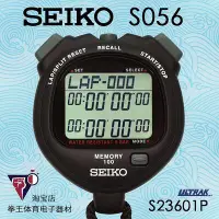 在飛比找Yahoo!奇摩拍賣優惠-日本精工秒表SEIKO S056 S057 S061 S06