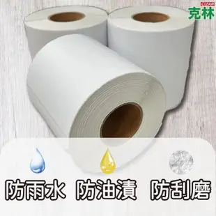 【CLEAN 克林】20捲裝 三防 感熱貼紙100x150(超商出貨貼紙 超商出貨單 感熱紙 標籤貼紙 感熱標籤 熱感貼紙)