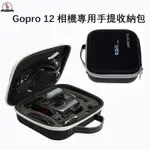 GOPRO 12 11 收納包 GOPRO 12 11 10 9 8 專業防水包 防摔運動照相機包 GOPRO配件收納包