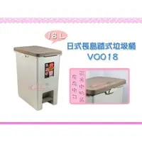 在飛比找蝦皮購物優惠-☆88玩具收納☆長島踏式垃圾桶 VO018 資源回收桶 腳踏