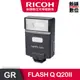 RICOH FLASH Q Q20II 無線閃光燈