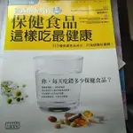 保健食品這樣吃最健康