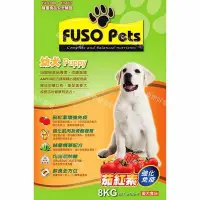 在飛比找Yahoo!奇摩拍賣優惠-{宅配免運費} FUSO PETS 福壽幼犬（8 Kg)幼犬
