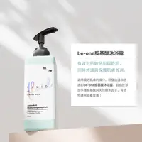 在飛比找樂天市場購物網優惠-be-one 胺基酸 沐浴露 500ml 任兩件$1200【