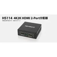 在飛比找蝦皮購物優惠-瘋狂買 Uptech 登昌恆 HS114 4K2K HDMI