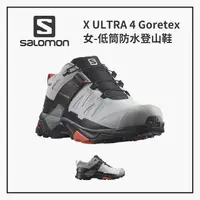 在飛比找樂天市場購物網優惠-SALOMON 女 X ULTRA 4 Goretex 低筒