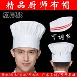 爆款現貨  廚師帽子 男女餐廳廚房帽 蛋糕廚師布帽 白色食品帽 蘑菇帽 廚師工作帽